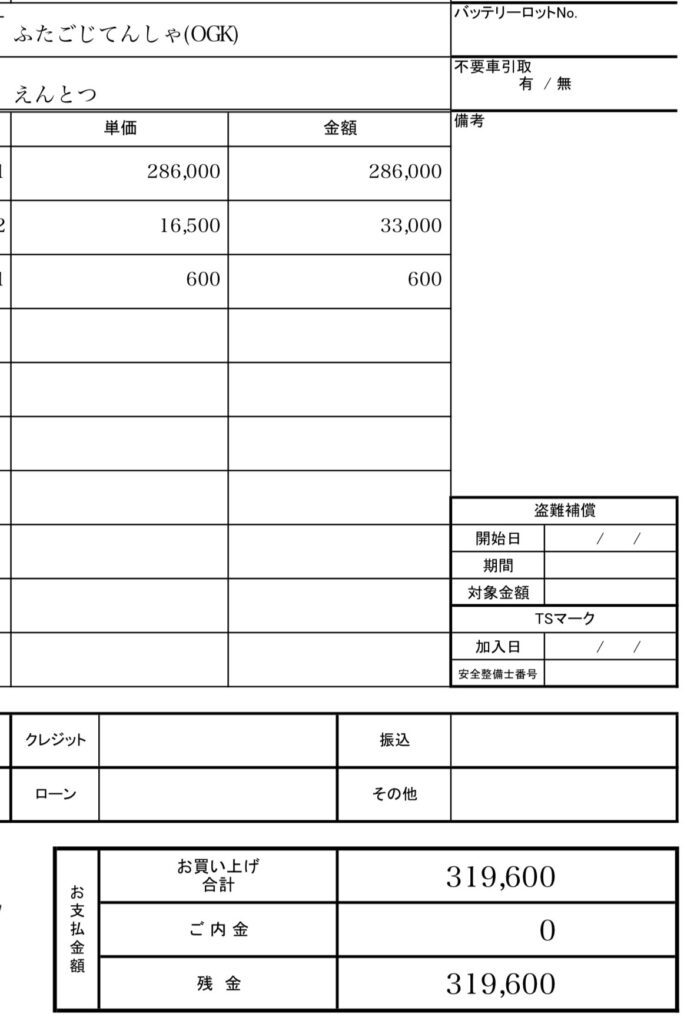 正確には319,600円